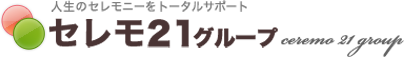 株式会社セレモ21